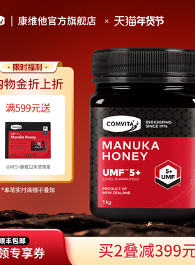 comvita康维他UMF5+麦卢卡蜂蜜1kg新西兰原装进口manuka honey