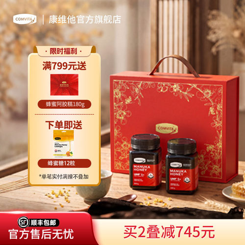 【进口礼盒】麦卢卡蜂蜜高端礼