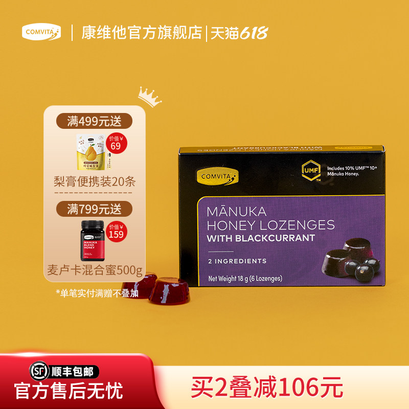 comvita康维他麦卢卡UMF10+蜂蜜糖新西兰黑加仑润喉便携manuka糖