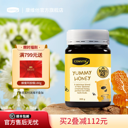 呀咪蜂蜜康维他新西兰