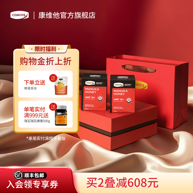 comvita康维他麦卢卡蜂蜜UMF10+250g送朋友礼盒实用营养品进口