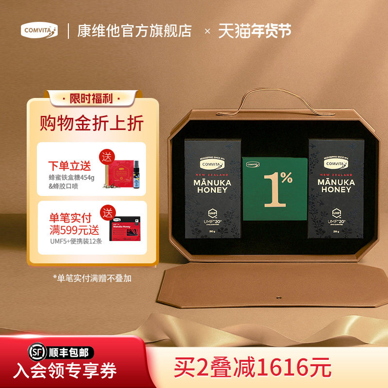 【年货礼盒】comvita康维他麦卢卡UMF20+250g蜂蜜manuka新年礼物,传统滋补营养品,蜂蜜,淘宝优惠券,粉丝福利购,淘宝优惠卷