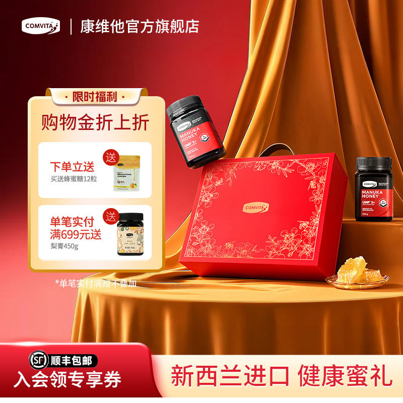 comvita康维他麦卢卡蜂蜜官方进口礼盒送长辈礼物实用中秋节送礼