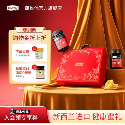 comvita康维他麦卢卡蜂蜜官方进口礼盒送长辈礼物实用滋补旗舰店
