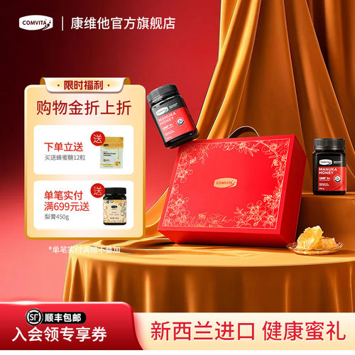 【中秋节礼盒】麦卢卡蜂蜜高端礼