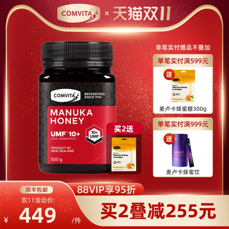 comvita康维他UMF10+麦卢卡蜂蜜500g新西兰manuka官方旗舰店正品