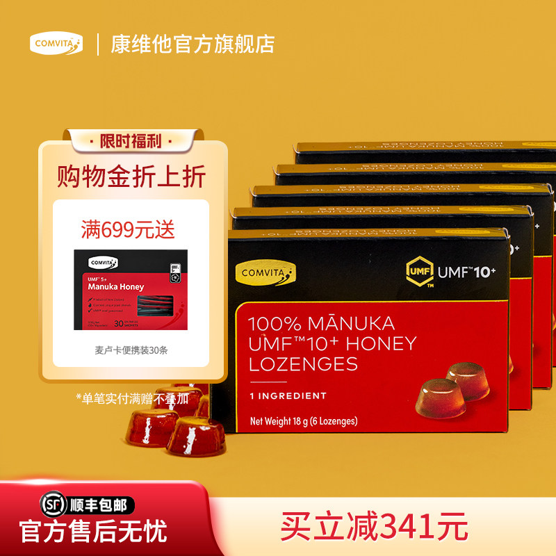 comvita康维他麦卢卡蜂蜜糖UMF10/15+小包便携manuka固体蜜伴手礼