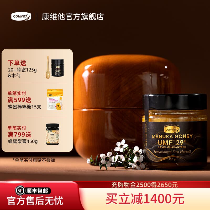 comvita康维他麦卢卡蜂蜜UMF29+250g进口manuka高级进口礼盒送礼