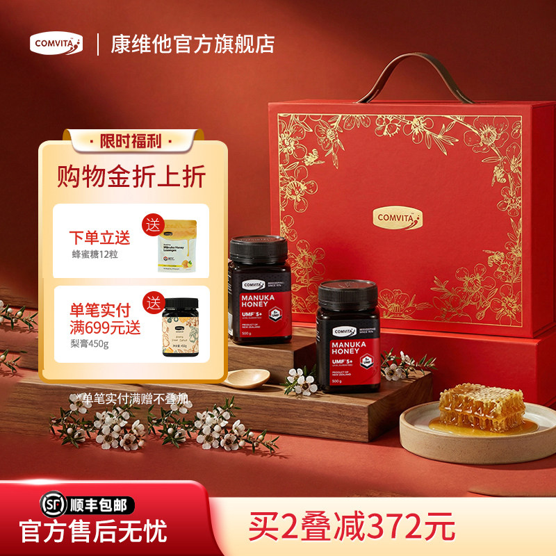 滋补礼盒comvita康维他麦卢卡蜂蜜UMF5+500g送爸妈实用营养品进口