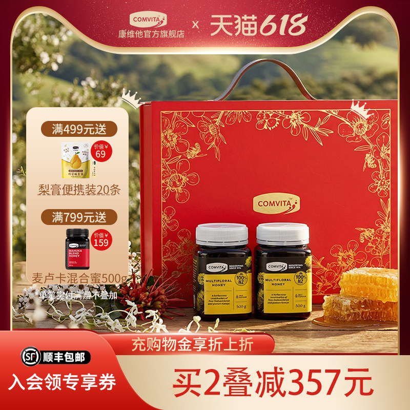 comvita康维他多花蜂蜜礼盒装新西兰进口送朋友manuka结晶蜜滋补