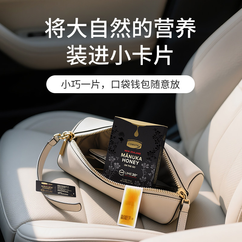 comvita康维他麦卢卡蜂蜜UMF20+卡片蜜便携装小包伴手礼独立包装