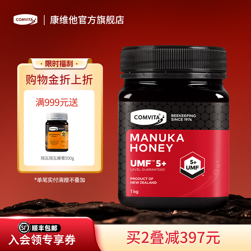comvita康维他UMF5+麦卢卡蜂蜜1kg新西兰原装进口manuka honey