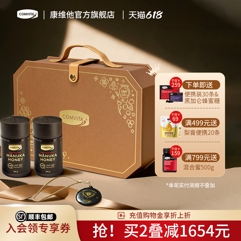 父亲节礼盒comvita康维他麦卢卡UMF20+250g蜂蜜manuka送巴巴长辈