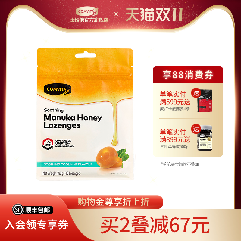 comvita康维他卢卡蜂蜜糖果柠檬