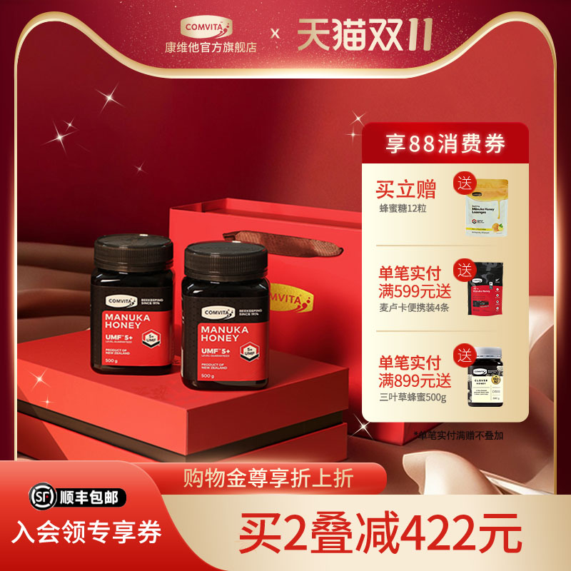 康维他蜂蜜新西兰原装进口礼物