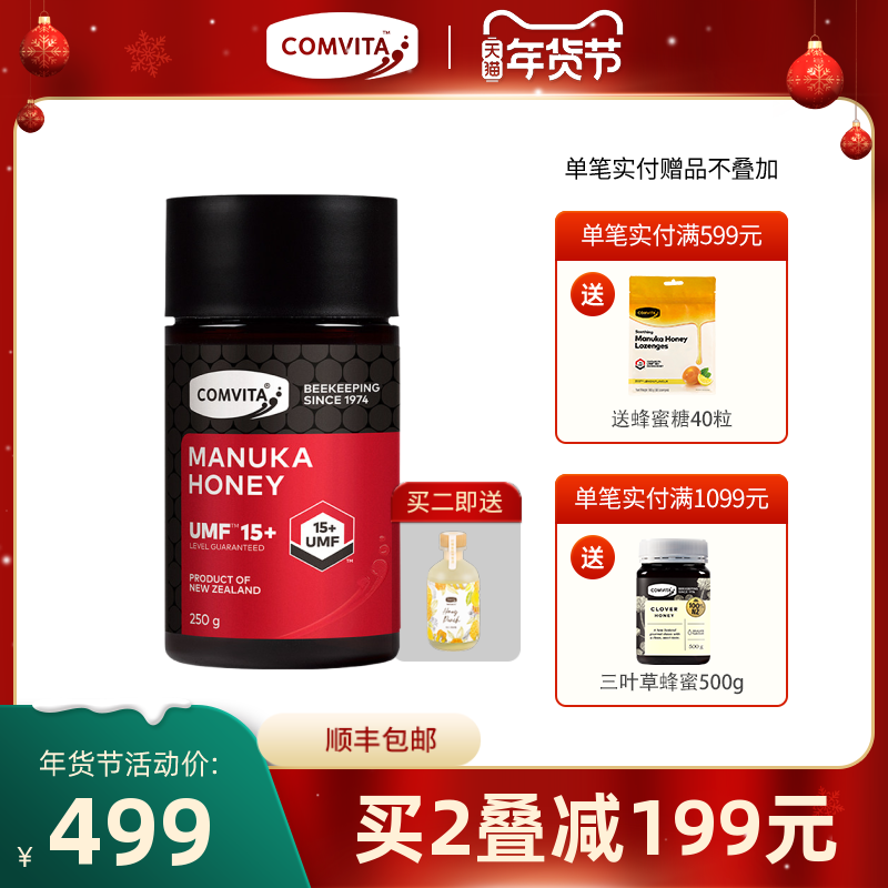 comvita康维他UMF15+麦卢卡蜂蜜250g新西兰manuka honey原装进口