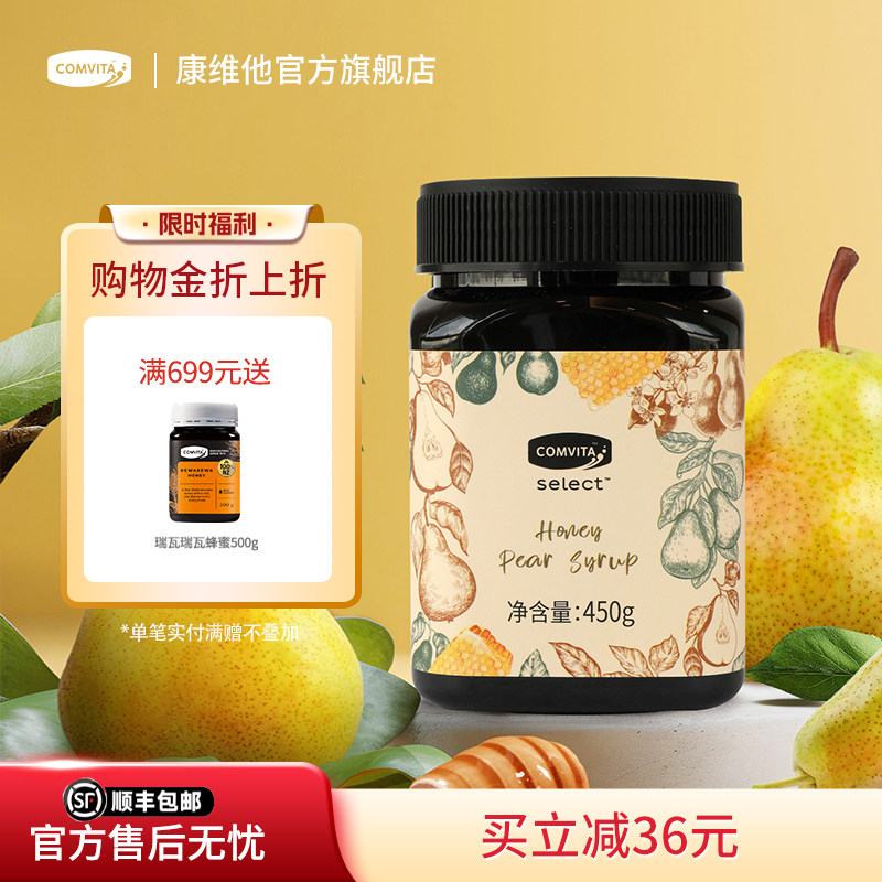 Comvita康维他麦卢卡蜂蜜鲜梨膏450g无添加儿童老人礼盒装送朋友