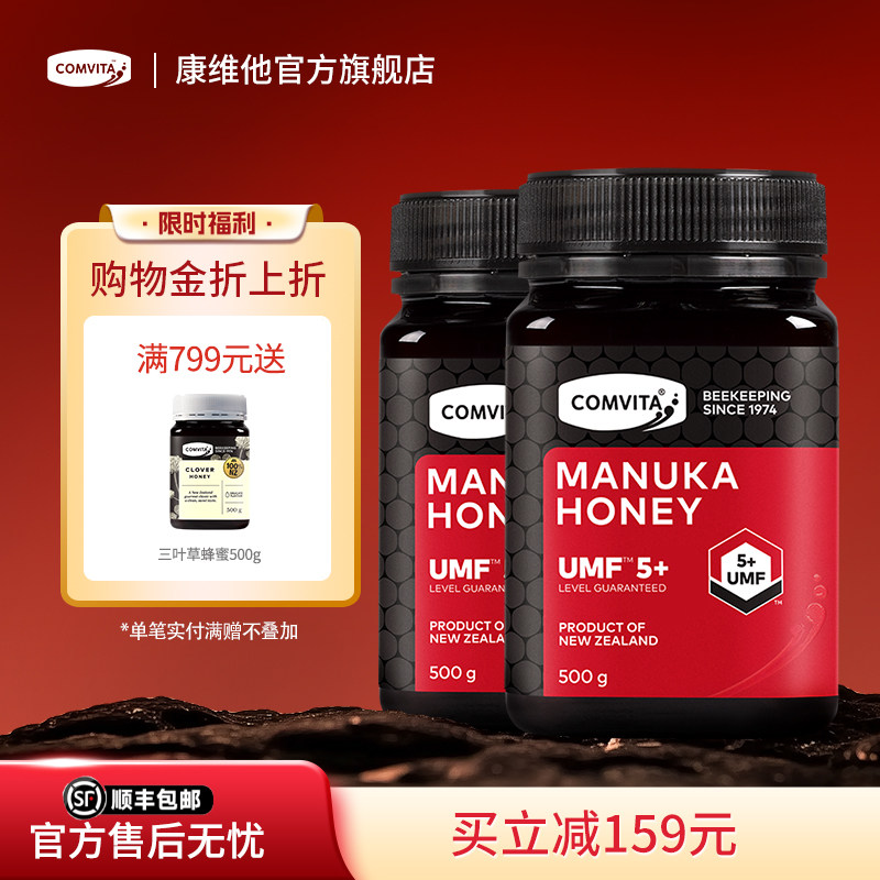 comvita康维他麦卢卡蜂蜜umf5+manuka新西兰进口500g官方旗舰店