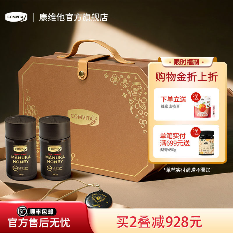 comvita康维他麦卢卡UMF20+250g蜂蜜礼盒装manuka送长辈滋补进口