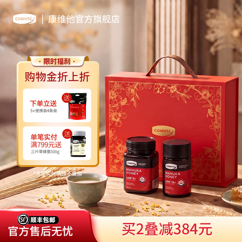comvita康维他麦卢卡蜂蜜UMF15+&5+礼盒新西兰进口送长辈送老师