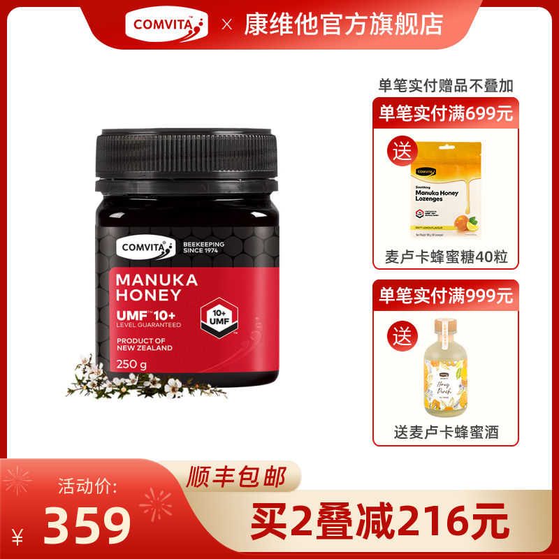 comvita康维他UMF10+麦卢卡蜂蜜250g manuka honey新西兰原装 传统滋补营养品 蜂蜜 原图主图