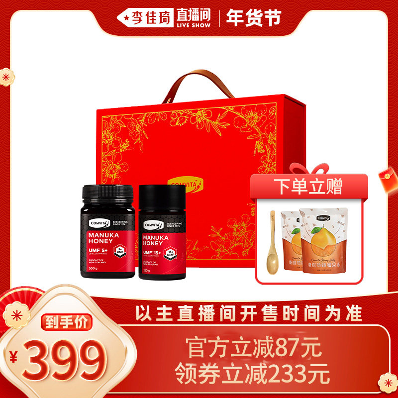 【李佳琦年货节】comvita康维他麦卢卡蜂蜜礼盒新年送长辈实用