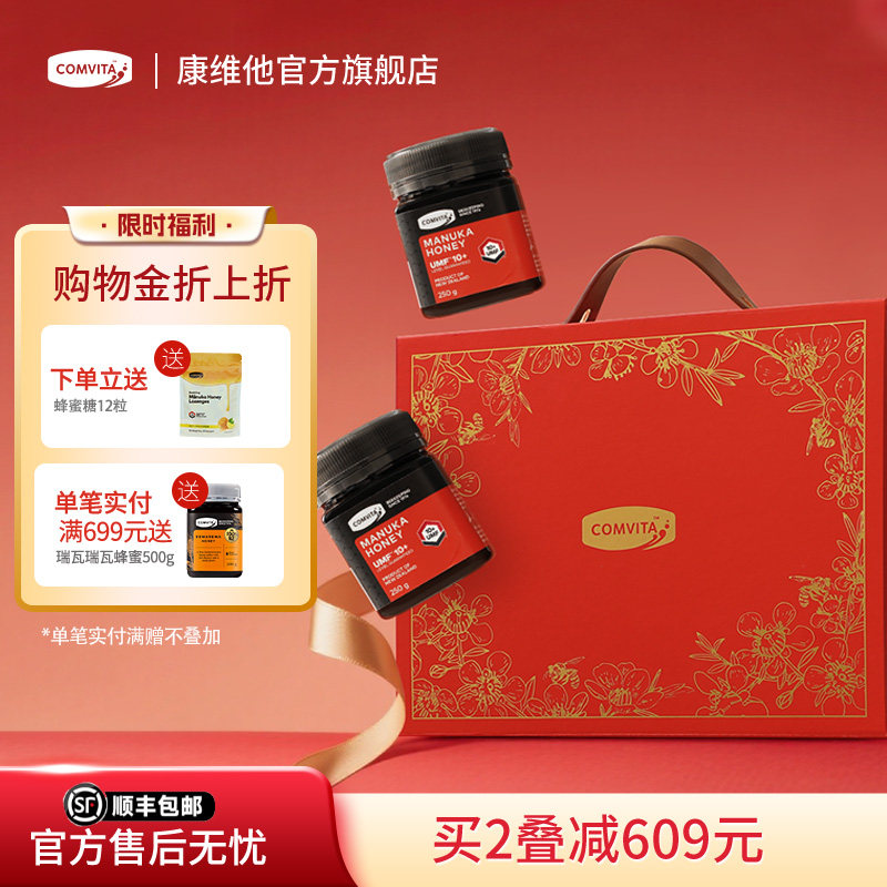 24年comvita康维他麦卢卡蜂蜜UMF10+250g两瓶礼盒装无喂养激素