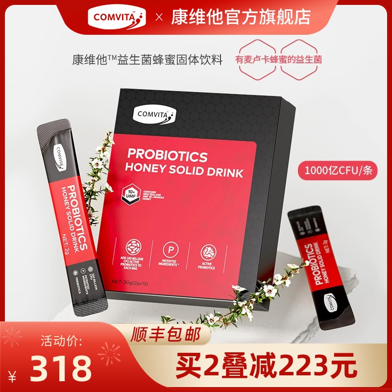 comvita康维他即食益生菌麦卢卡UMF10+蜂蜜复合冻干粉官方正品