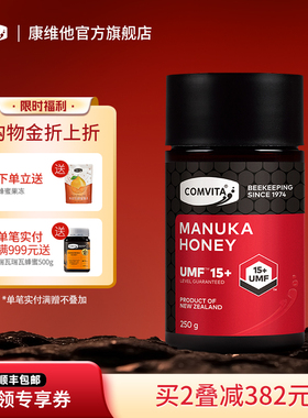 comvita康维他UMF15+麦卢卡蜂蜜新西兰manuka honey进口官方蜂蜜