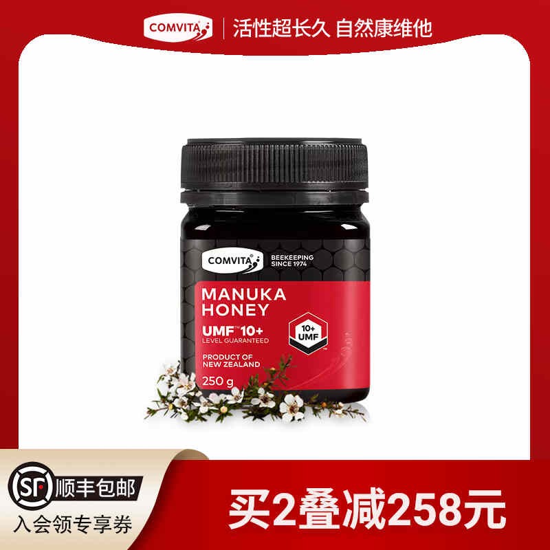 comvita康维他UMF10+麦卢卡蜂蜜250g manuka honey新西兰原装小瓶