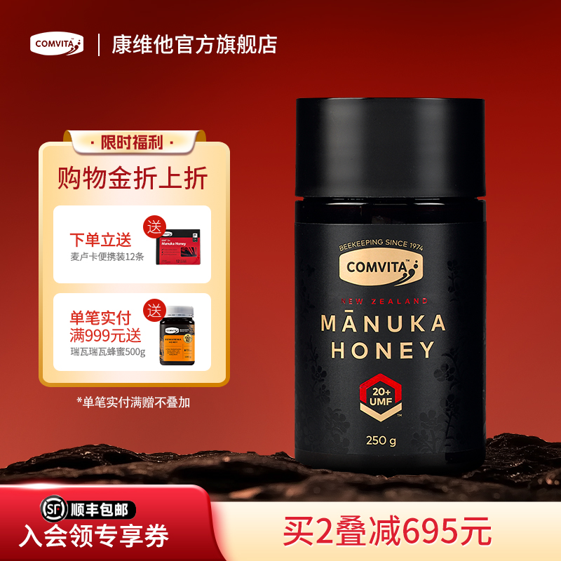 comvita康维新西兰麦卢卡花蜂蜜