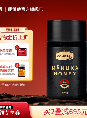 comvita康维他UMF20+麦卢卡蜂蜜250g新西兰manuka honey进口蜂蜜