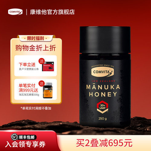 comvita康维新西兰麦卢卡花蜂蜜