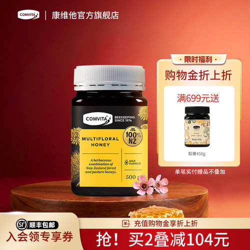 多花蜂蜜新西兰原装进口