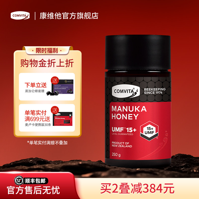 comvita康维他UMF15+麦卢卡蜂蜜新西兰manuka honey进口官方蜂蜜