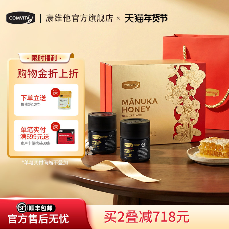 comvita康维他麦卢卡UMF20+125g2瓶蜂蜜礼盒装manuka伴手礼小瓶装