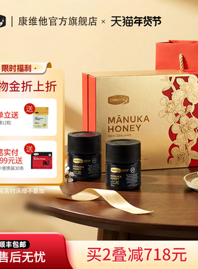 comvita康维他麦卢卡UMF20+125g2瓶蜂蜜礼盒装manuka伴手礼小瓶装