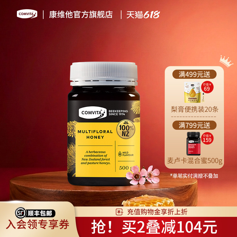 comvita康维他多花种蜂蜜500g新西兰原装进口蜂蜜瓶装官方旗舰店