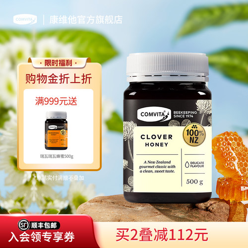 三叶草新西兰蜂蜜comvita