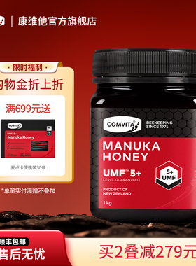 comvita康维他UMF5+麦卢卡蜂蜜1kg新西兰原装进口manuka honey