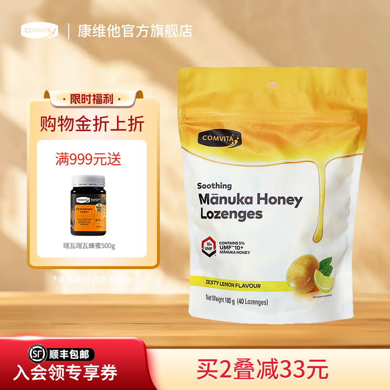 comvita康维他UMF10+麦卢卡蜂蜜硬糖果40粒新西兰润喉糖伴手礼