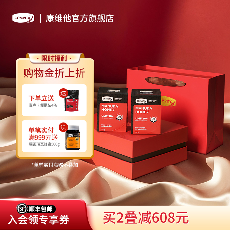 comvita康维他麦卢卡蜂蜜UMF10+250g送朋友礼盒实用营养品进口