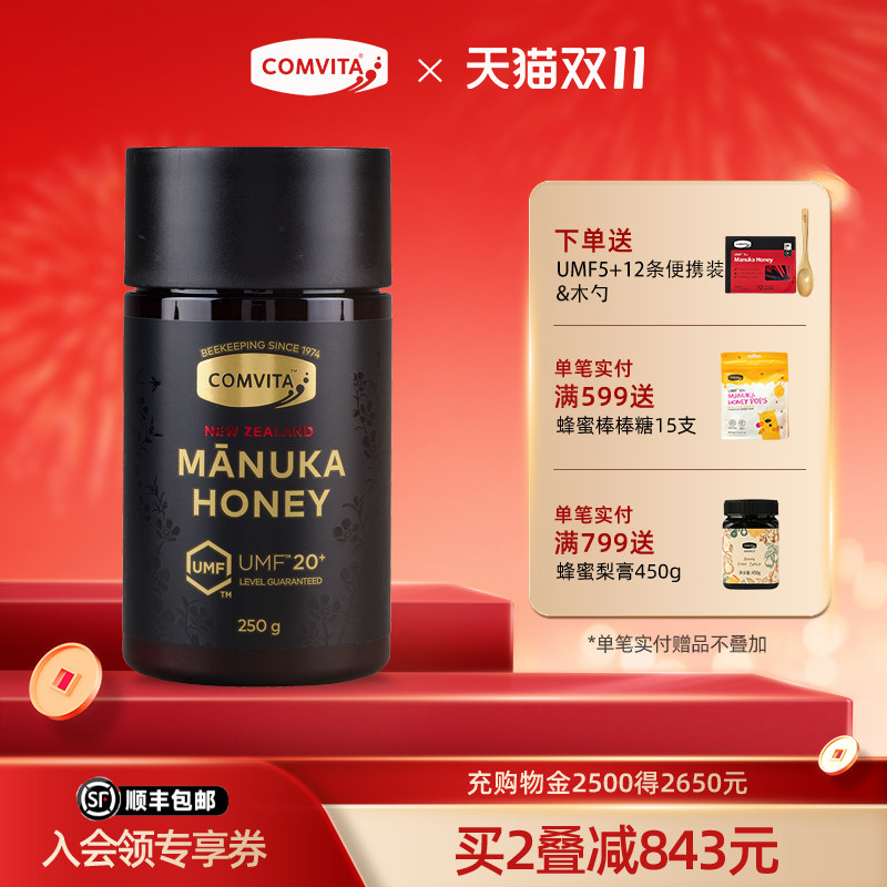 comvita康维他UMF20+麦卢卡蜂蜜250g新西兰manuka honey进口蜂蜜