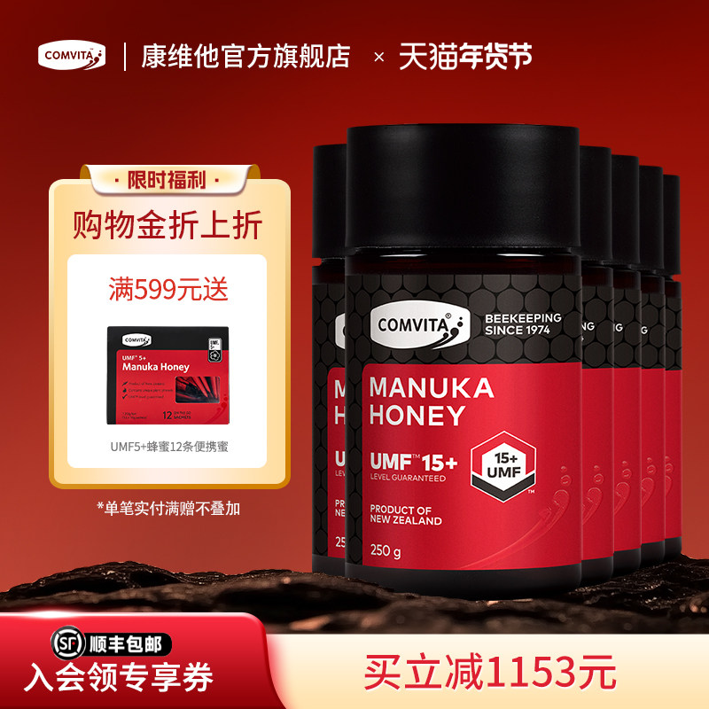 comvita康维他UMF15+麦卢卡蜂蜜250g官方manuka进口