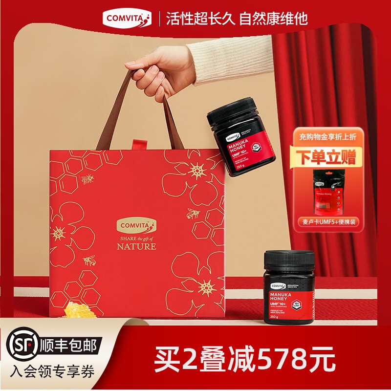 comvita康维他麦卢卡蜂蜜UMF10+250g送朋友礼盒实用营养品进口