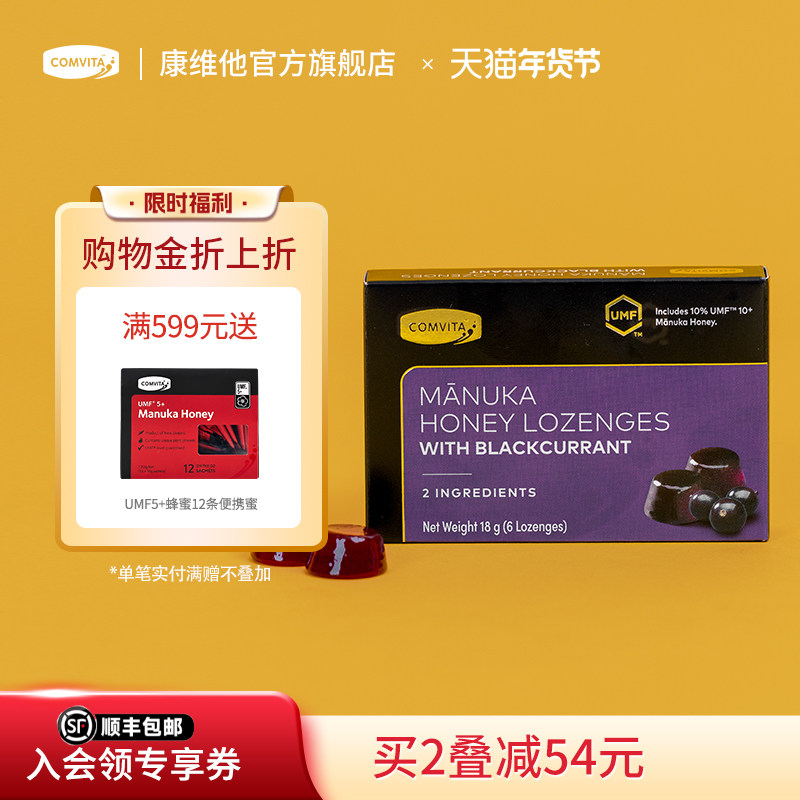 comvita康维他麦卢卡UMF10+蜂蜜糖新西兰黑加仑润喉便携manuka糖