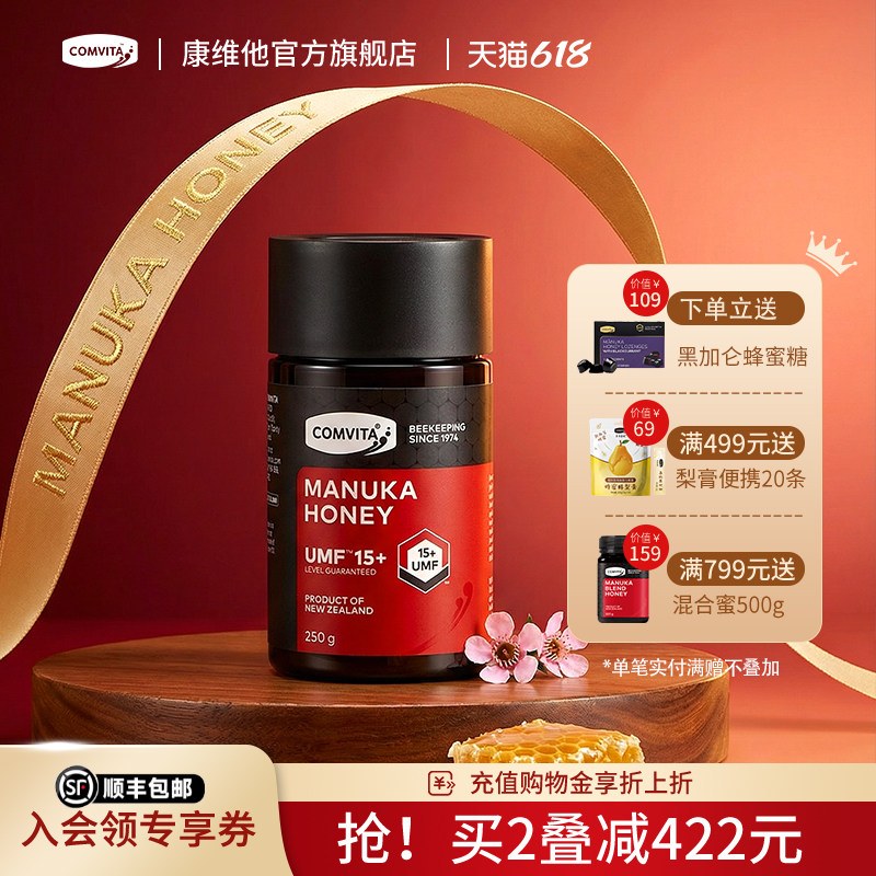 comvita康维他UMF15+麦卢卡蜂蜜新西兰manuka honey进口官方蜂蜜