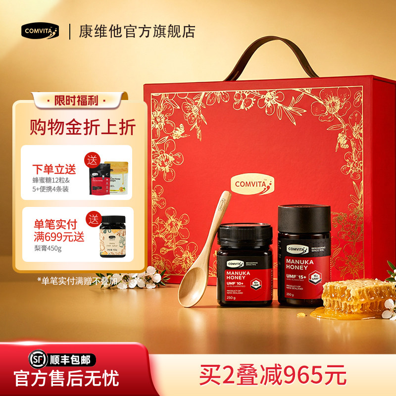 comvita康维他麦卢卡蜂蜜礼盒实用滋补送长辈中秋教师节送礼进口