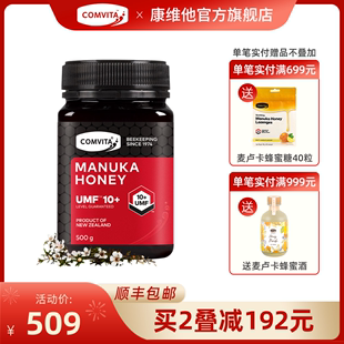 comvita康维他UMF10 麦卢卡蜂蜜500g新西兰manuka官方旗舰店正品