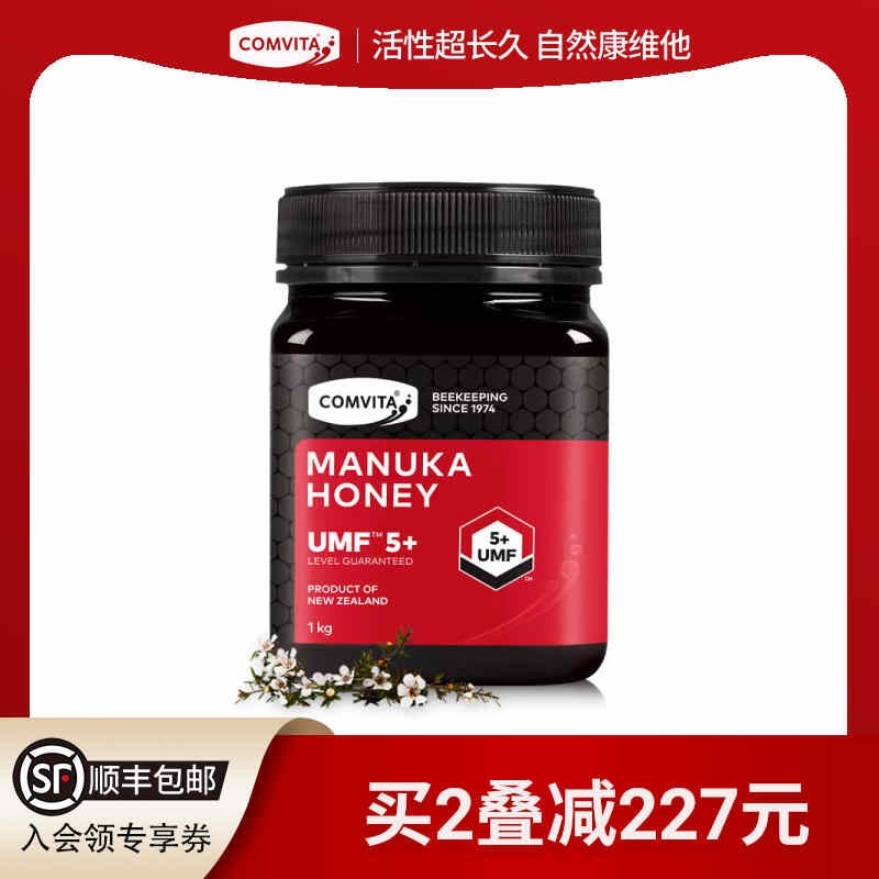 comvita康维他UMF5+麦卢卡蜂蜜1kg新西兰原装进口manuka honey